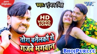 Tora Banelko Ge Gajbe Bhagwan 4K (Video Song)