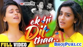 Ek Hi Dil Tha Jine Ke Liye O Bhi Sanam Tod Gaye (Video Song)