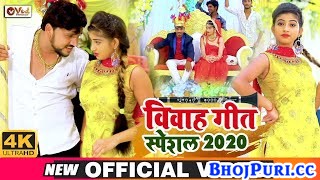 Paramparik Special Vivah Geet 2020 (Video Song)