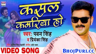 Kasal Kamariya Ho 4K (Video Song)