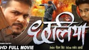 Chhaliya Bhojpuri Full HD Movie 2020