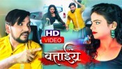 Bataiye Hit Virul 4K (Video Song)