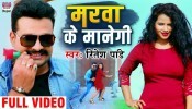 Marva Ke Manegi 4K (Video Song) - Ritesh Pandey