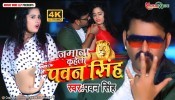 Jamana Kahela Pawan Singh 4K (Video Song)