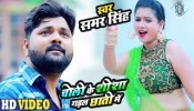 Choli Ke Seesha Gadal Chhati Mein 4K (Video Song)