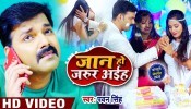 Jaan Ho Jarur Aiha 4k (Video Song)