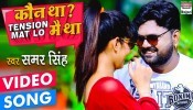 Koun Tha Tension Mat Lo Main Tha (Video Song)