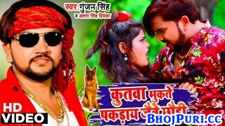 Kutwa Bhukte Ratiya Pakday Jaibe Chhaudi (Video Song)