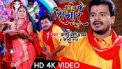 Maiya Ke Singar Kare Da (Video Song)