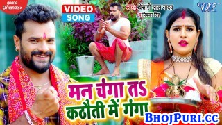 Man Changa Ta Kathauti Me Ganga (Video Song)