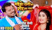 Maiya Rani Ka Sher Aa Gaya (Video Song)