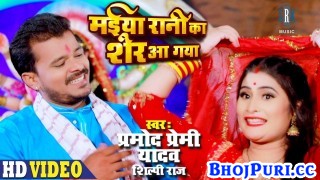 Maiya Rani Ka Sher Aa Gaya (Video Song)