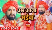 Ab Aaja Maiya (Video Song)