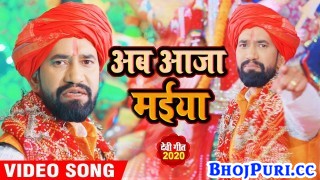 Ab Aaja Maiya (Video Song)