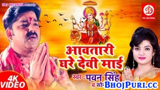 Aawatari Ghare Devi Maai (Video Song)
