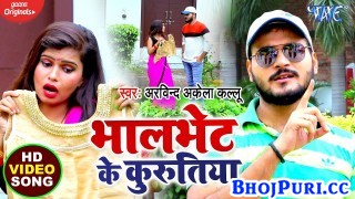 Bhalbhet Ke Kurutiya (Video Song)