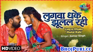 Lugwa Dhake Jhulal Rahi (Video Song)
