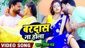 Bardash Na Hola (Video Song)