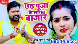 Chhath Puja Ke Lagal Bazar (Video Song)