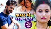 Kamar Me Dard Na Rahe (Video Song)