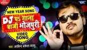 Dj Pa Gana Baji Bhojpuri (Video Song)