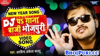 Dj Pa Gana Baji Bhojpuri (Video Song)