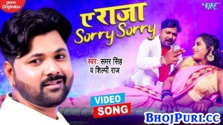Ae Raja Sorry Sorry Raat Tani Hokhe Di Na Auri (Video Song)
