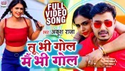 Tu Bhi Gol Main Bhi Gol (Video Song)