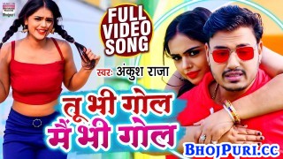 Tu Bhi Gol Main Bhi Gol (Video Song)