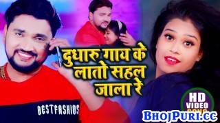 Dhudharu Gay Ke Lato Sahal Jala Re (Video Song)