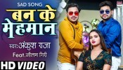 Ban Ke Mehmaan Hamara Dil Ke U Juda Bhaili (Video Song)