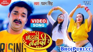 Chhotaki Nanadi Re (Video Song)