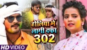 Holiya Me Lagi Daffa 302 (Video Song)