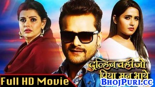 Dulhin Wahi Jo Piya Man Bhaye Bhojpuri Full Movie 