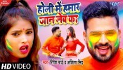 Holi Me Hamaar Jan Leba Ka (Video Song)