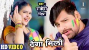 Hamaro Jawani Ta Kenga Mili Holi Ke Baad Aiba Ta Thenga Mili (Video Song)