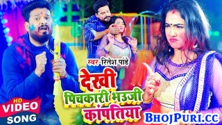Dekhi Pichkari Bhauji Kanpatiya Lahanga Uthake Aagi Tapa Tiya (Video Song)