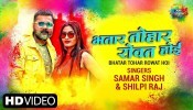 Holi Me Piya Tohar Rowat Hoihe (Video Song)