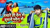 Jahajiyo Pe Baith Gaile Hamaro Hi Den Se (Video Song)