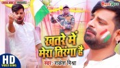 Khatre Me Mera Tiranga Hai (Video Song)