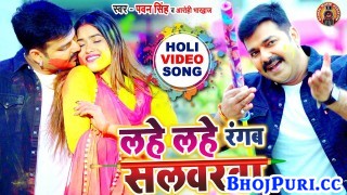 La He La He Rang Ab Tohar Sala Warwa Ho (Video Song)