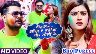 Blue Blue Ankh Re Bhatija Tor Mausi Ke (Video Song)