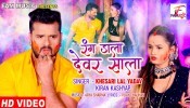 Rang Dala Devar Sala (Video Song)
