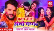 Bhatar Wala Naram Ba Eyarwa Ke Garam Ba (Video Song)