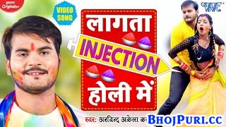 Lagata Injection Holi Me (Video Song)