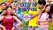 Chala San Jogira Gawe Maal Ke Duaar Pa (Video Song)