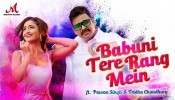 Babuniya Tohare Rangwa Me (Video Song)