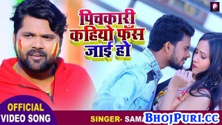 Pichkari Kahiyo Fash Jai Ho (Video Song)