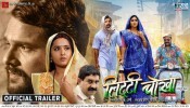 Litti Chokha Bhojpuri Full Movie Trailer 2021