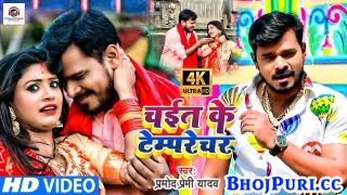 Chait Ke Tamprechar (Video Song)